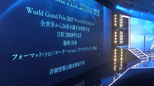 『シャドウバース』優勝賞金1,000,000ドル！「World Grand Prix 2018（仮）」開催決定