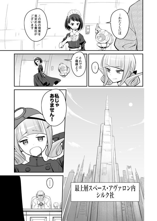 【漫画】『ULTRA BLACK SHINE』case08「対立」