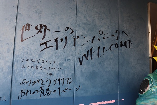 またいつか、スペースワールド―園内には27年分の「ありがとう」があふれていた