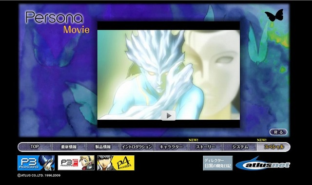 衝撃シーンめじろおし！ 〜 PSP『ペルソナ』、公式サイトでPV＆ムービー公開