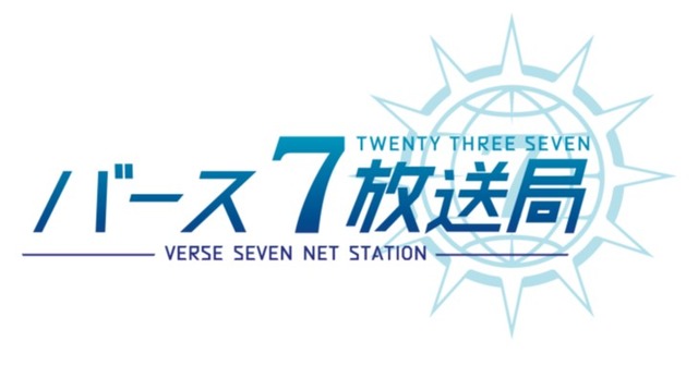 『23/7 トゥエンティ スリー セブン』公式生番組が1月11日20時より配信！