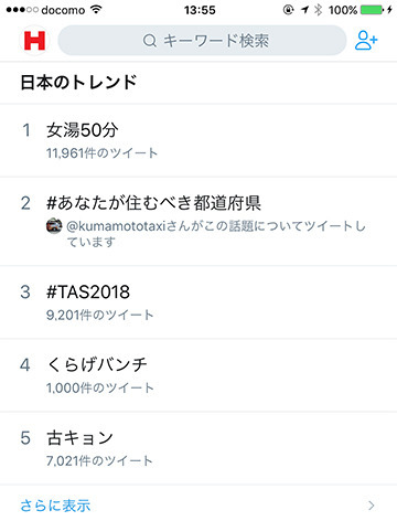 「古キョンは」1月12日13時55分頃、突如Twitterトレンドワードの「日本のトレンド」カテゴリーの5位に登場した。