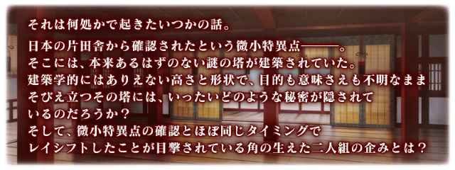 『FGO』初の節分イベント「節分酒宴絵巻 鬼楽百重塔」の開催時期や詳細内容が公開！