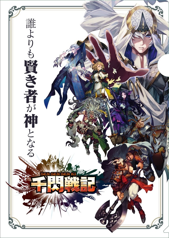 セガ新作アーケードTCG『千閃戦記』プレイレポ―4人PTでレーンを巡る熱い攻防が楽しめる