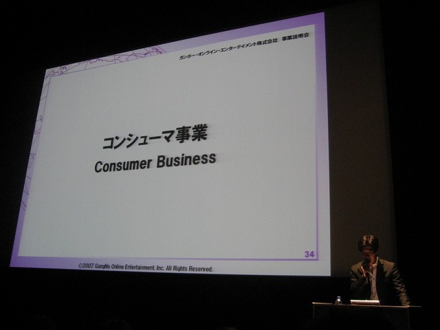 ガンホーが事業説明会を開催[詳報]、コンシューマー事業や『ラグナロク2』について発表