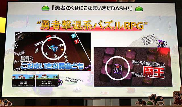 パズルゲームとなった『勇者のくせにこなまいきだDASH！』プレイレポ！ スマホ向けにチューンしつつも魅力は健在