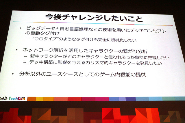 若手エンジニアが語る『逆転オセロニア』を例にしたデータ解析術【DeNA TechCon 2018】