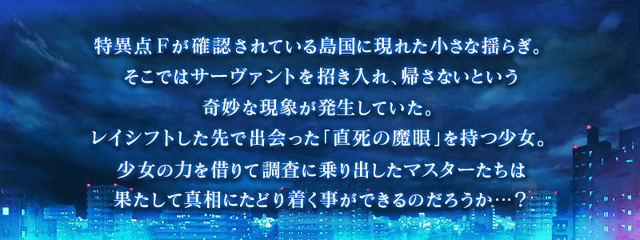 『FGO』×「空の境界」のコラボイベントがリバイバル！ 告知映像もお披露目