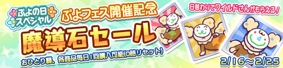 『ぷよクエ』次回ぷよフェスにて新キャラ「大神官ヤナ」登場！魔導石セールも同時開催