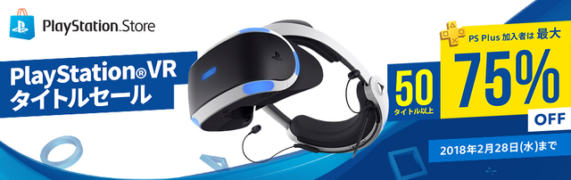「PlayStation VR タイトルセール」開催─50本以上の対象タイトルが最大75%オフ！