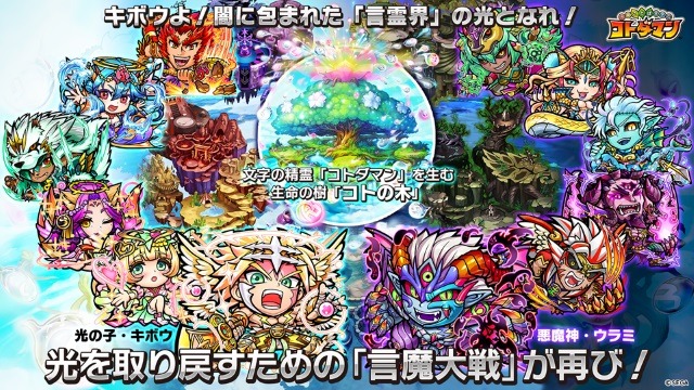 『共闘ことばRPG コトダマン』公式生放送まとめ―開発時のラフ画像なども公開！