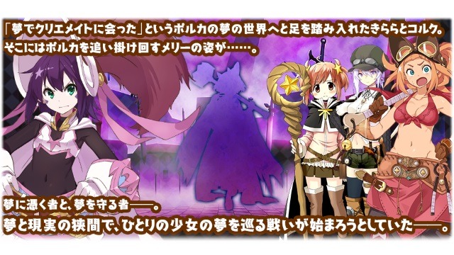 『きららファンタジア』「夢喰いメリー」参戦に合わせた新イベントが開催！