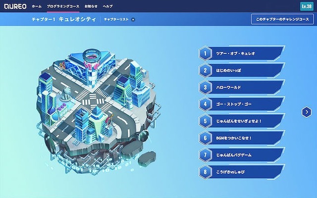 ゲームを通してプログラミングを学べる「QUREO（キュレオ）」ーー事業者説明会からみる「プログラミング学習」の今とは？