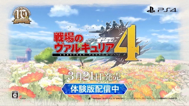 PS4版『戦場のヴァルキュリア4』本作の見どころを30秒に凝縮したテレビCMが公開！