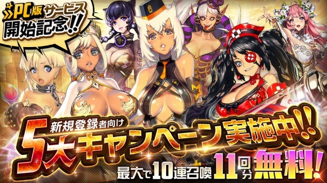 遂にPC版始動！『デスティニーチャイルド For DMM』のサービスが開始