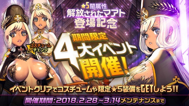 遂にPC版始動！『デスティニーチャイルド For DMM』のサービスが開始