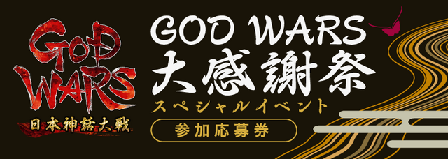 スイッチ/PS4/PS Vita『GOD WARS 日本神話大戦』6月14日発売決定、早期特典や限定版の詳細が公開！