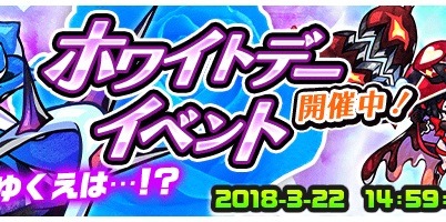 『パシャ★モン』ホワイトデーイベントが開始―お菓子をパシャろう！