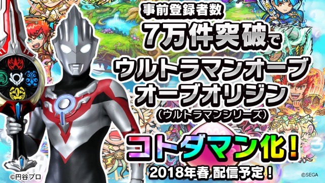 『コトダマン』事前登録7万件突破で「ウルトラマンオーブ オーブオリジン」が登場！