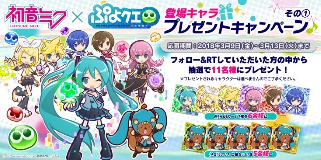 『ぷよクエ』×「初音ミク」コラボイベントがスタート―「ミクダヨー」さんも大暴れ？