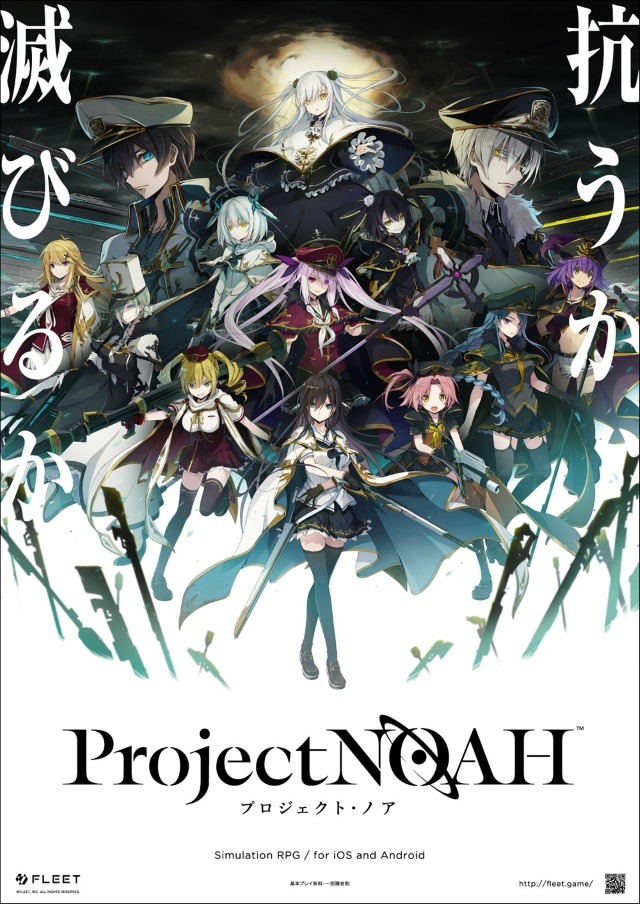 スマホ向け新作ゲーム『Project NOAH - プロジェクト・ノア -』発表―人類の命運を懸けた戦いが始まる！