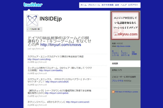 Twitterでのインサイド記事配信をスタート