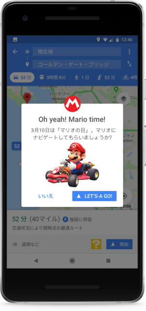 あのマリオが期間限定でGoogleマップアプリとコラボ！マリオが目的地まで案内してくれる