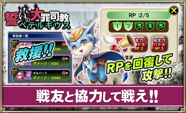 『オルサガ』×「Re:ゼロ」コラボイベント後半「誓いの大罪司教ペテルギウス」が開催！