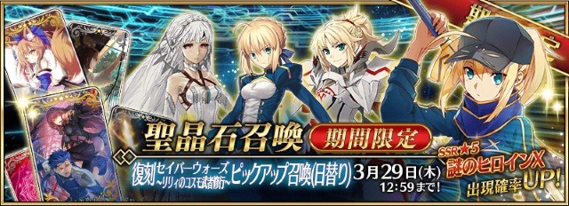 『FGO』3月15日から「復刻:セイバーウォーズ ～リリィのコスモ武者修行～ ライト版」開催決定！