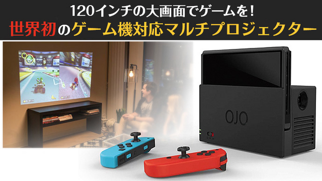 ニンテンドースイッチがもっと楽しくなる新プロジェクトがMakuakeに登場！