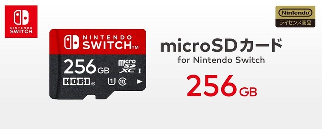 ニンテンドースイッチ向けmicroSDカード（256GB）が5月に発売決定―これまでで最も大容量