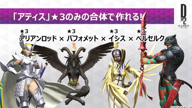 『Ｄ×２ 真・女神転生 リベレーション』大型アップデートの詳細が判明！ 新種族「霊鳥」を追加、オートクエストも実装