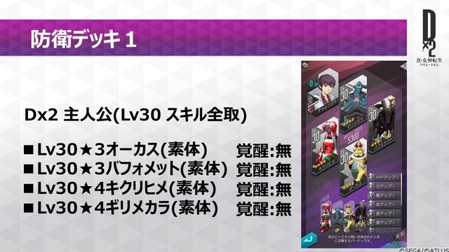 『Ｄ×２ 真・女神転生 リベレーション』大型アップデートの詳細が判明！ 新種族「霊鳥」を追加、オートクエストも実装