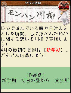 携帯向けファンクラブ「モンハン部」設立！ 5周年グッズも進呈