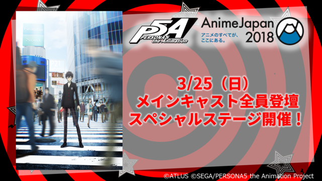 「PERSONA5」福山潤らキャスト陣、アニメ版収録の感想明かす「モルガナが可愛い！」