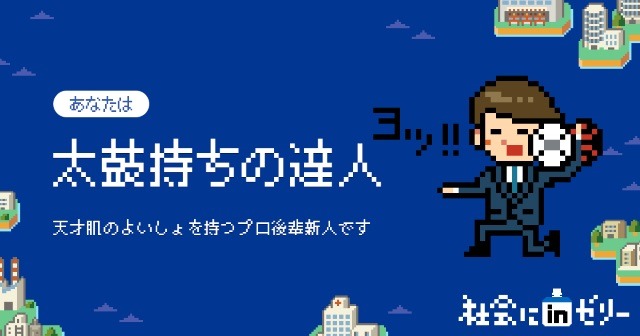 世の中の理不尽な“あるある”が8bitゲームに！『社会にｉｎゼリー-新社会人RPG』公開