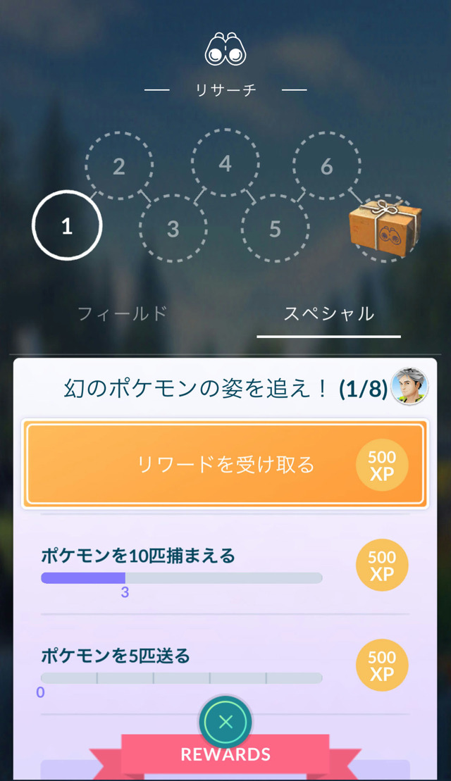 『ポケモンGO』幻のポケモン「ミュウ」が登場！ 新要素「ポケモンリサーチ」を3月31日に実装