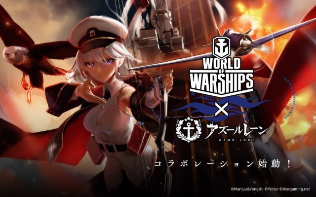 『World of Warships』と『アズールレーン』のコラボ実施が決定！記念の「スペシャルトークイベント」も開催