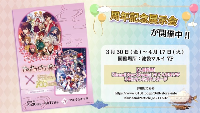 2018年夏、アニメ化決定！森川智之演じる新王子も公開された『夢100』3周年記念イベントをレポート