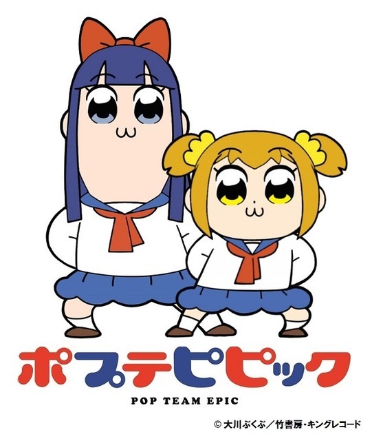 2 「POP TEAM EPIC」/ 上坂すみれ TVアニメ『ポプテピピック』OPテーマ(C)大川ぶくぶ／竹書房・キングレコード