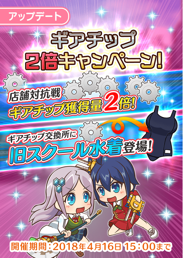『ぱすメモ』特別衣装「旧スクール水着」が登場！期間限定「ミニスカートポリスガチャ」も開催