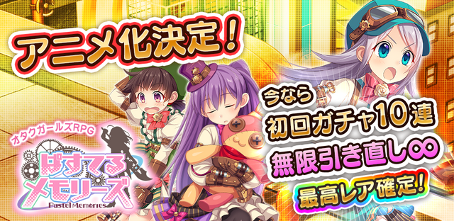 『ぱすメモ』特別衣装「旧スクール水着」が登場！期間限定「ミニスカートポリスガチャ」も開催