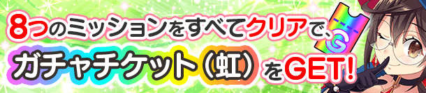 『ぱすメモ』イリーナの過去を描く新イベント開幕！4月16日からは「激闘！アキバ大戦」もスタート