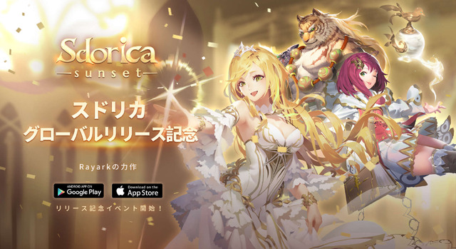 Rayark初のRPG『Sdorica(スドリカ)』の正式サービスが開始！ 全世界の事前登録数200万人超えの注目作が始動