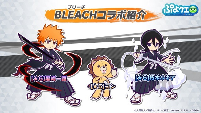 『ぷよクエ』×「BLEACH」コラボ開催も発表！5周年記念生放送まとめ