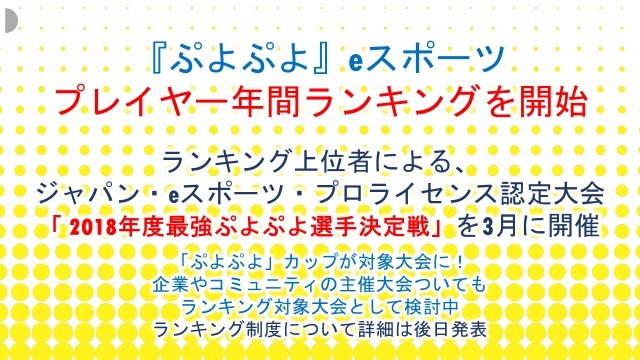 『ぷよクエ』×「BLEACH」コラボ開催も発表！5周年記念生放送まとめ