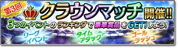 『サカつくシュート！2018』GW期間を盛り上げる特別イベント“555キャンペーン”が開催！