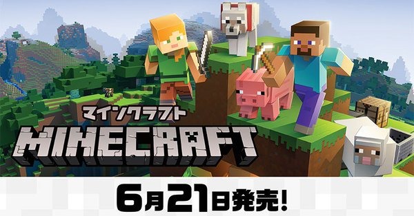 スイッチ『Minecraft』6月21日に発売開始－セーブデータも引継ぎ可能！