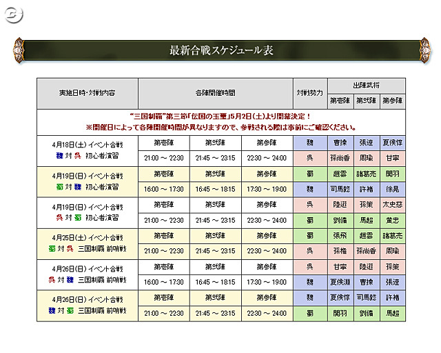 三國志Online