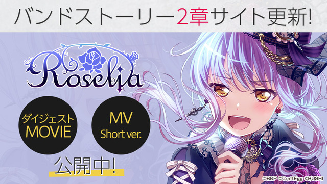 『バンドリ』「Roselia」バンドストーリー2章が公開！前章のダイジェストMOVIEも要チェック